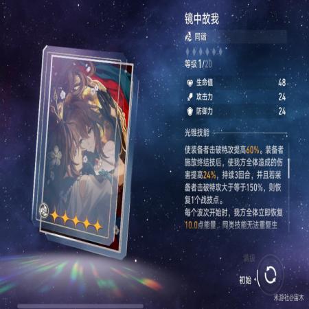 崩坏星穹铁道阮梅0+1和1+0哪个优先级高