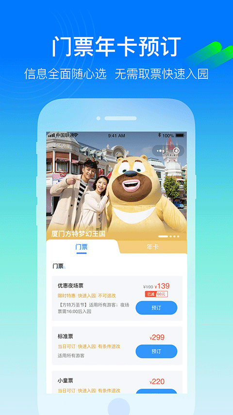 方特旅游app