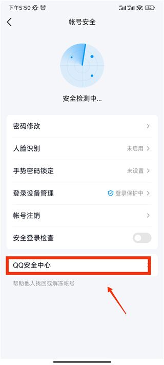 qq安全中心怎么帮好友辅助验证