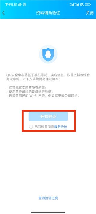 qq安全中心怎么帮好友辅助验证