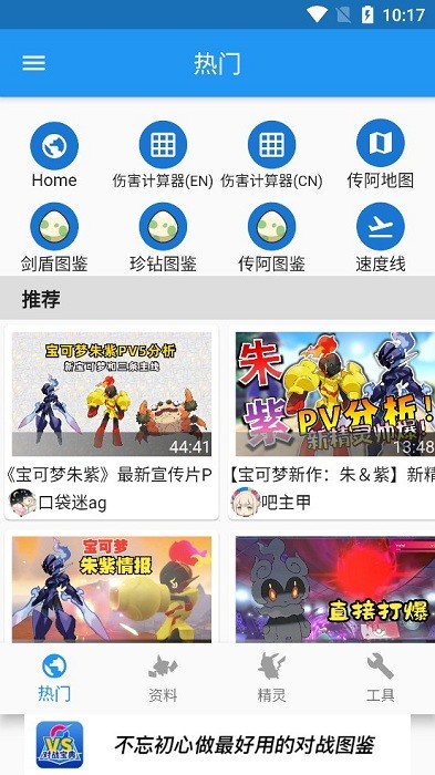 口袋对战宝典app2024下载安卓