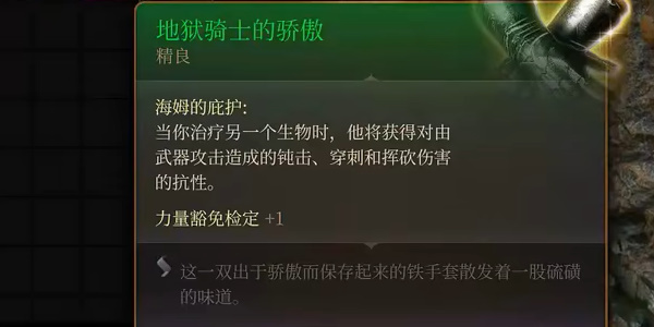 博德之门3地狱骑士的骄傲怎么获得