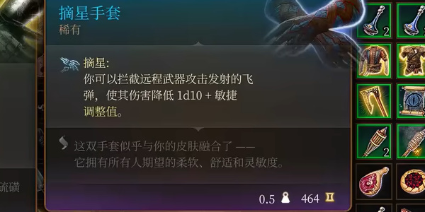 博德之门3摘星手套怎么获得