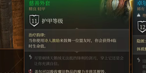 博德之门3慈善外套怎么获得