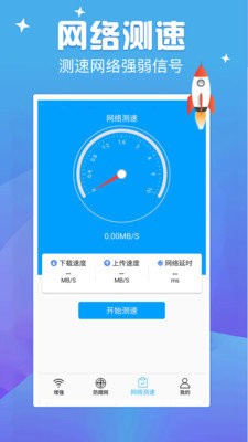 天天连WIFI下载最新版本