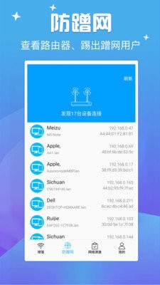 天天连WIFI下载最新版本