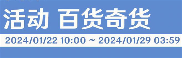 原神4.3立本活动什么时候开启