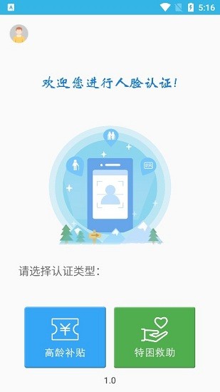 内蒙古高龄补贴认证app下载