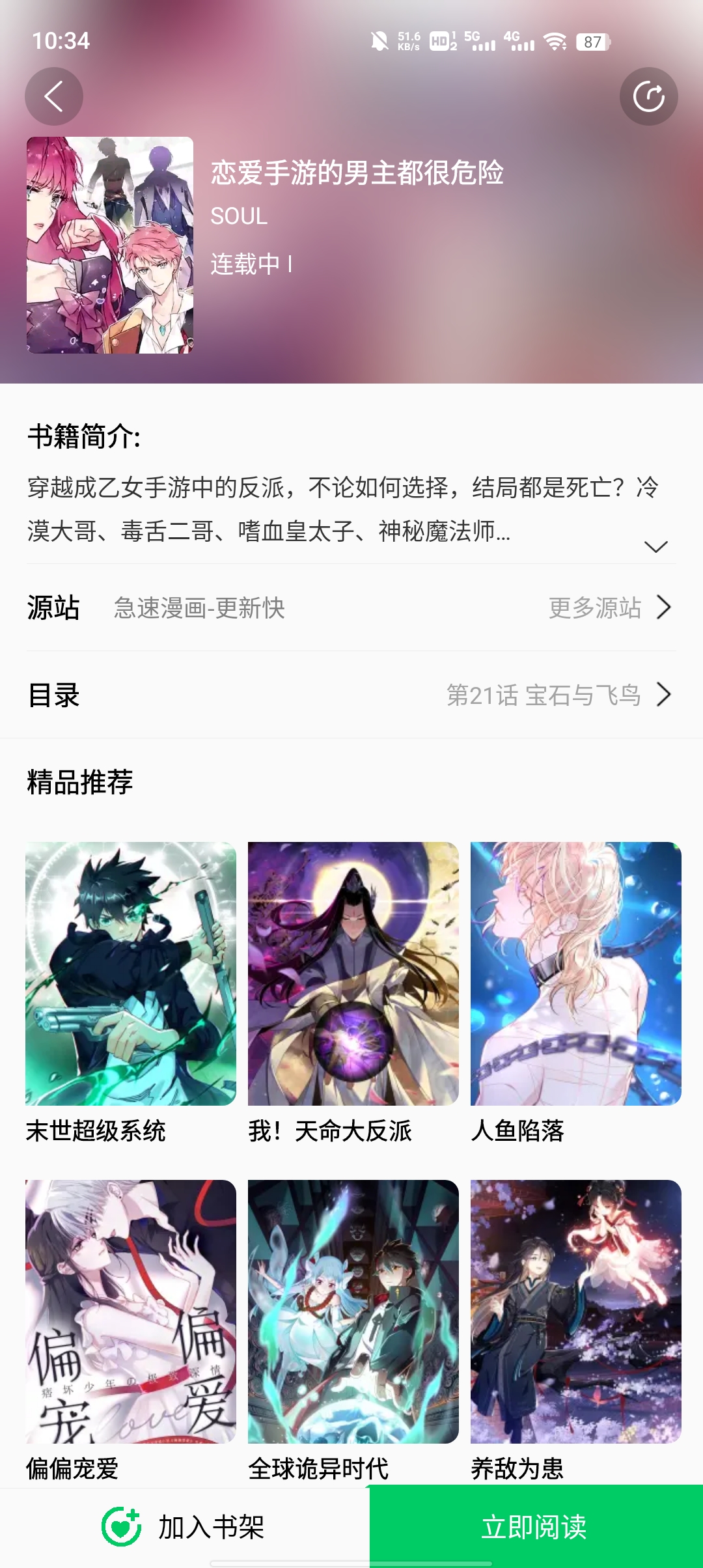 书漫画馆安卓版app