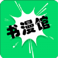 书漫画馆安卓版app