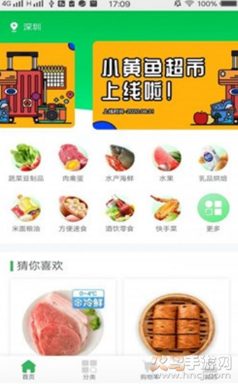 小黄鱼超市app