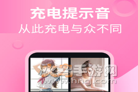 萝莉充电提示音app