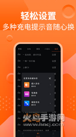 萝莉充电提示音app