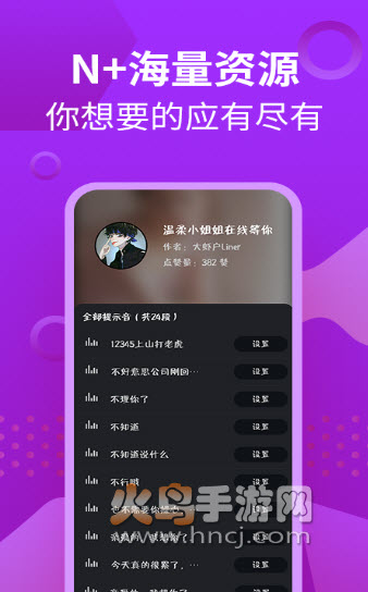 萝莉充电提示音app