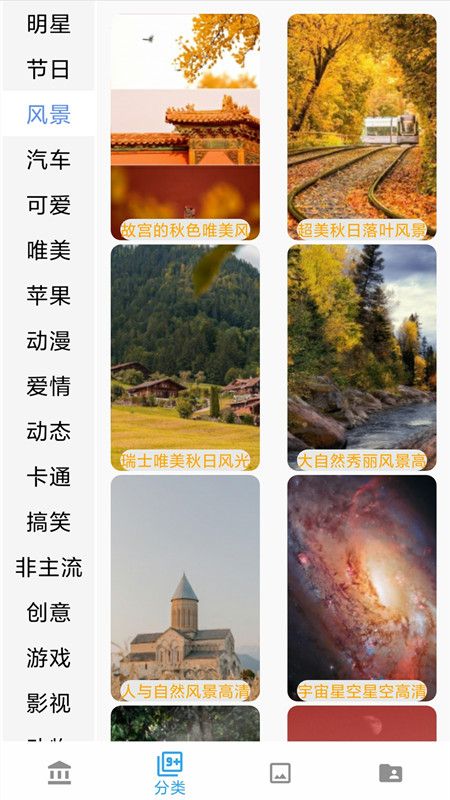 pic图片壁纸大全app