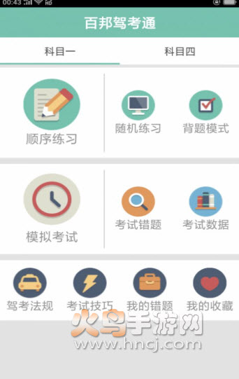 百邦驾考通app