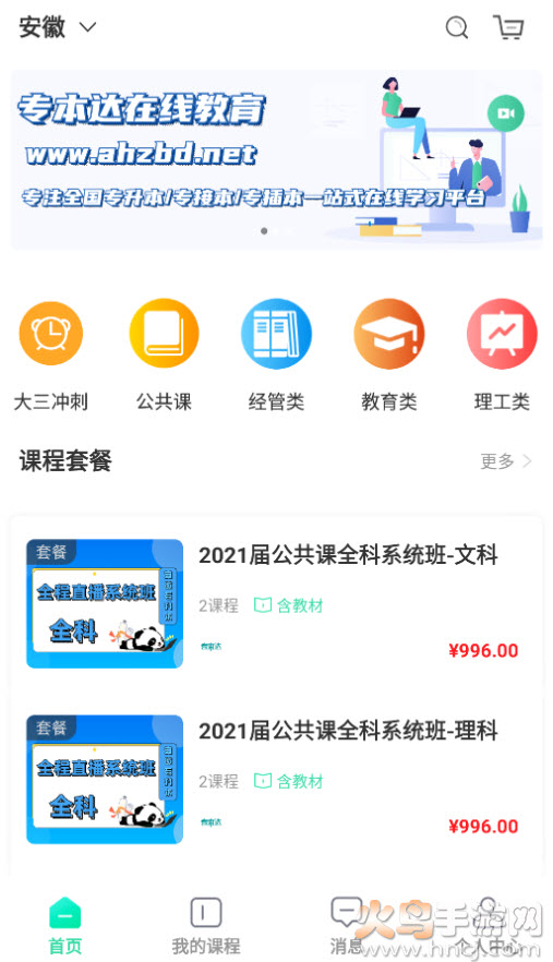 专本达网课app