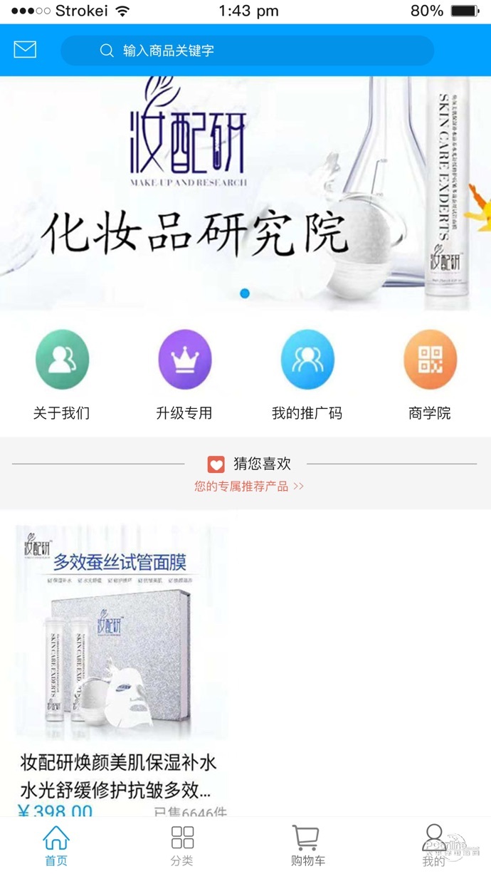 化妆品研究院app