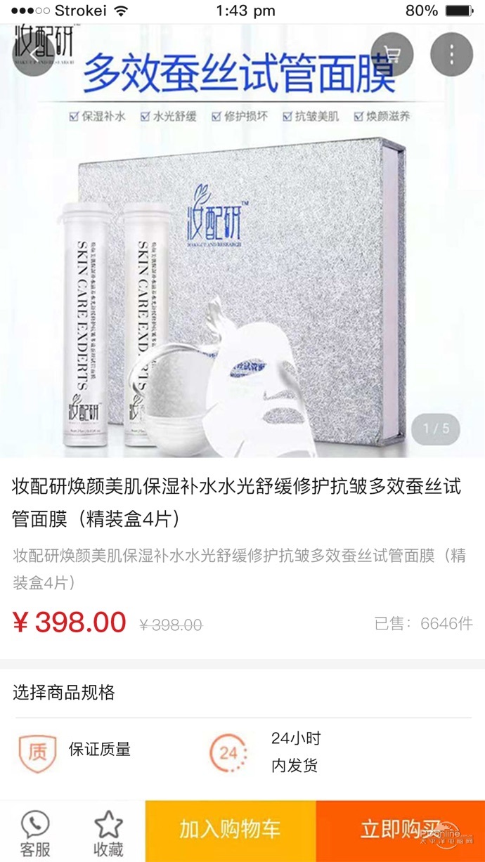 化妆品研究院app