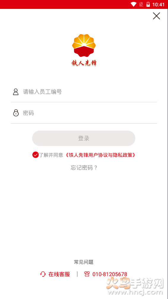 铁人先锋app