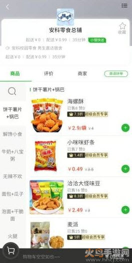 小饿优选app点外卖