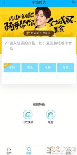 小饿优选app点外卖