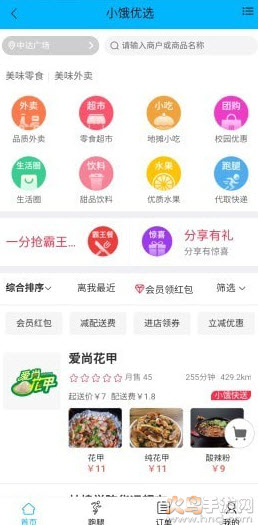 小饿优选app点外卖