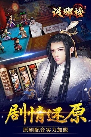 琅琊榜手机版