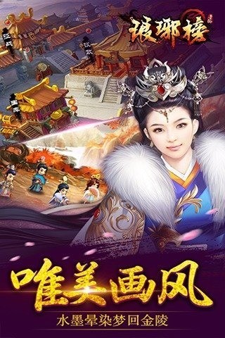 琅琊榜手机版