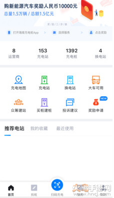 海南充电桩app