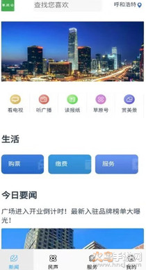 内蒙古日报草原云app