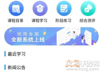 自学考试网络学习平台app