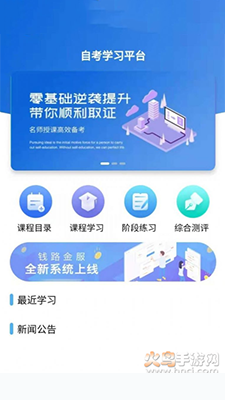 自学考试网络学习平台app