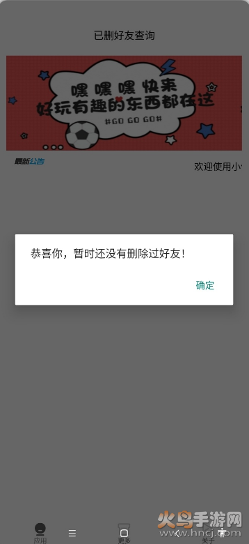 微信qq已删好友查询软件