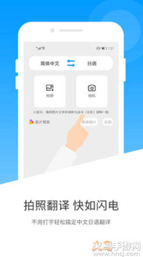 日语翻译器拍照在线翻译app