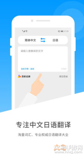 日语翻译器拍照在线翻译app