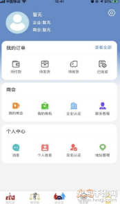 政企芯app