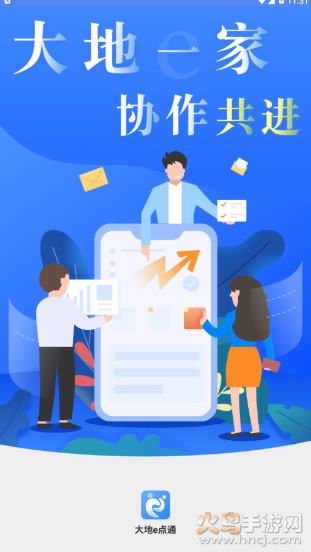 大地e点通app