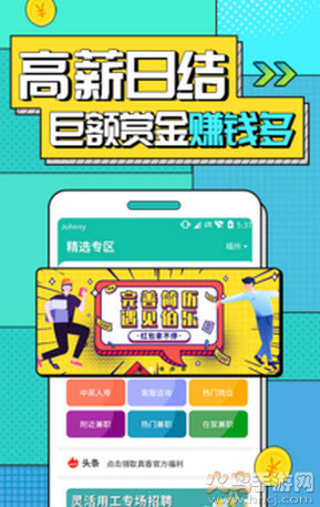 真香兼职app安卓版