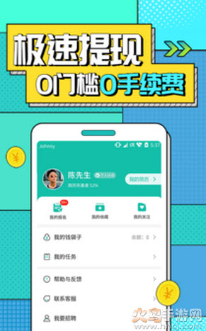 真香兼职app安卓版