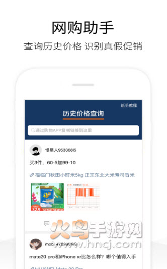 京东历史价格查询app