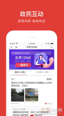 北京通app下载安卓版