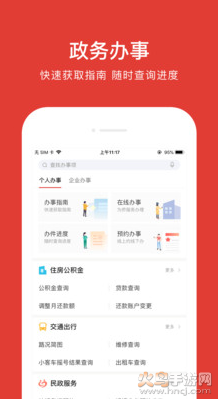 北京通app下载安卓版