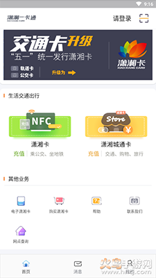 潇湘一卡通电子卡app