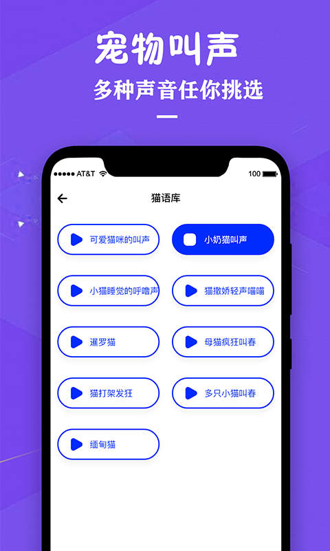 猫咪宠物翻译助手app