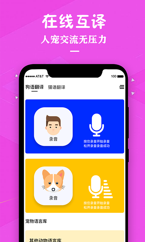 猫咪宠物翻译助手app