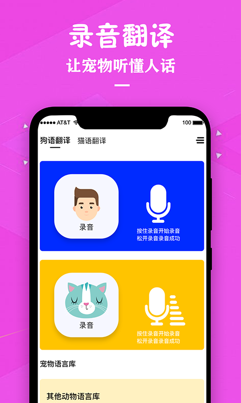 猫咪宠物翻译助手app