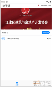 建学通app