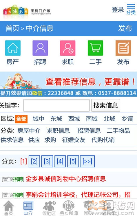 金乡生活网手机版招聘app