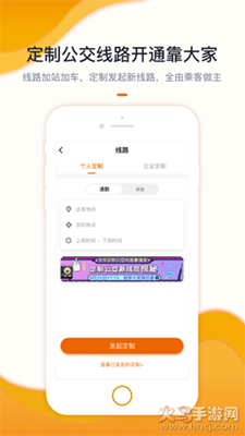 北京定制公交升级版app